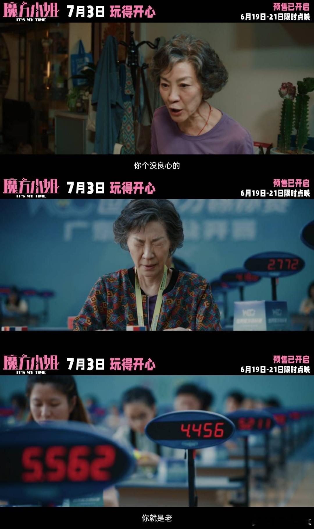 杨紫琼新片把不服输刻在了DNA里 杨紫琼新片太戳了！七十岁奶奶勇闯魔方赛场，和天