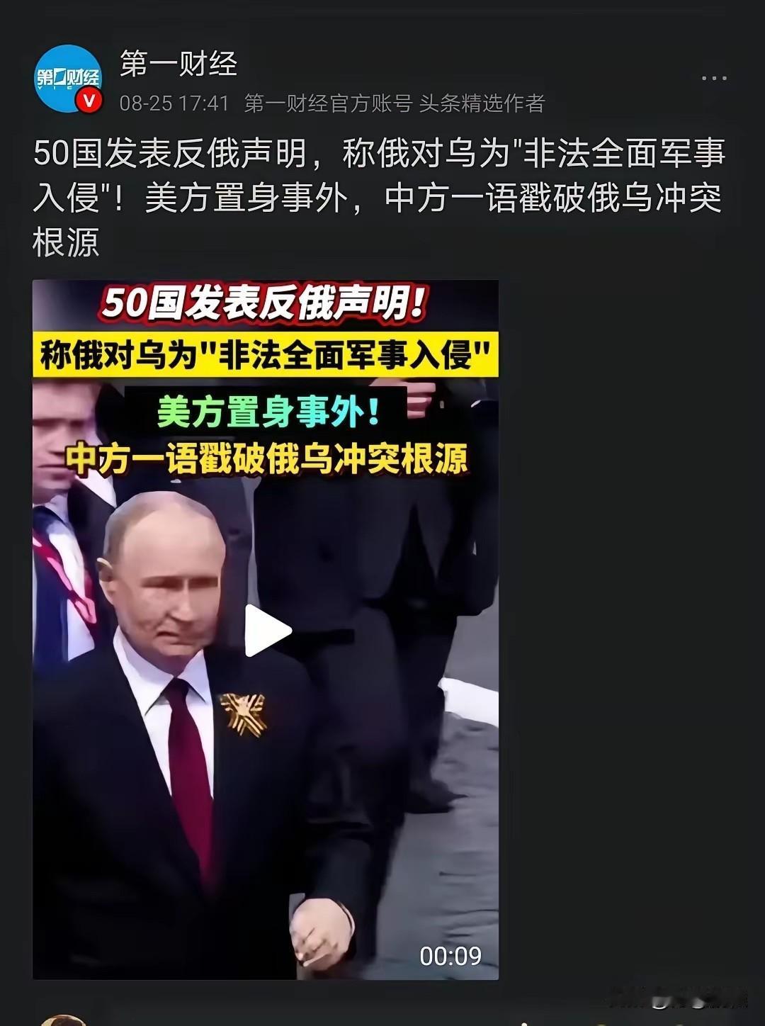50国发表反俄声明，称俄对乌为“非法全面军事入侵”，但有什么用呢，自从俄乌战争以