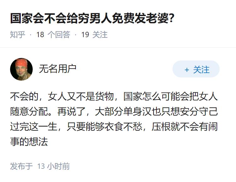 国家会不会给穷男人免费发老婆？