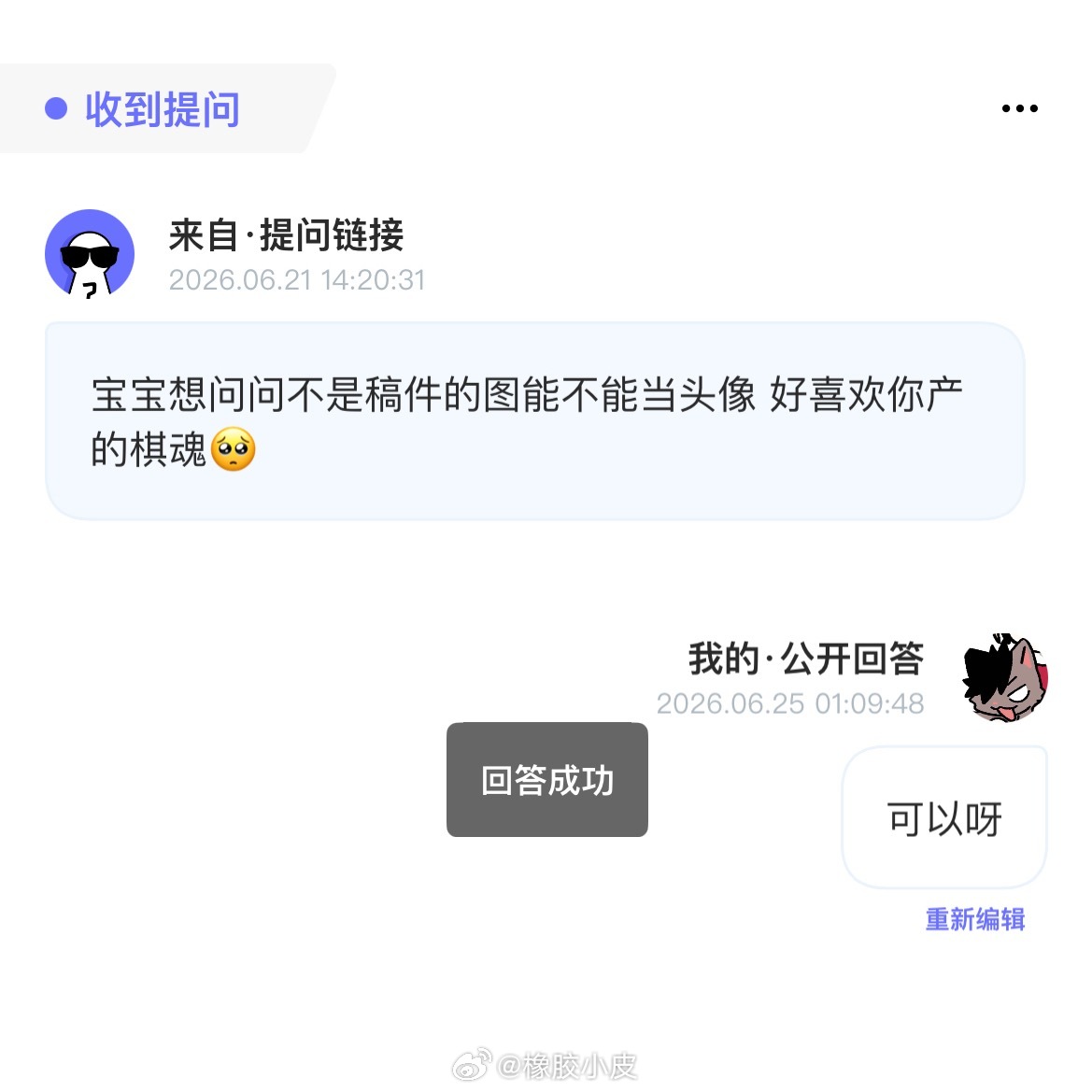 震惊了提问箱完全没给我弹消息隔了这么久才看到提问😭回复晚了抱歉TT 