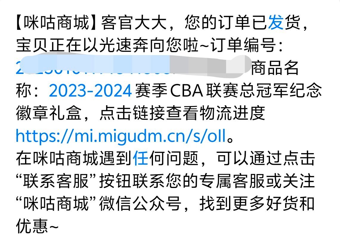 咪咕商城讲究，给发货了，等收到了，来抽个奖。 