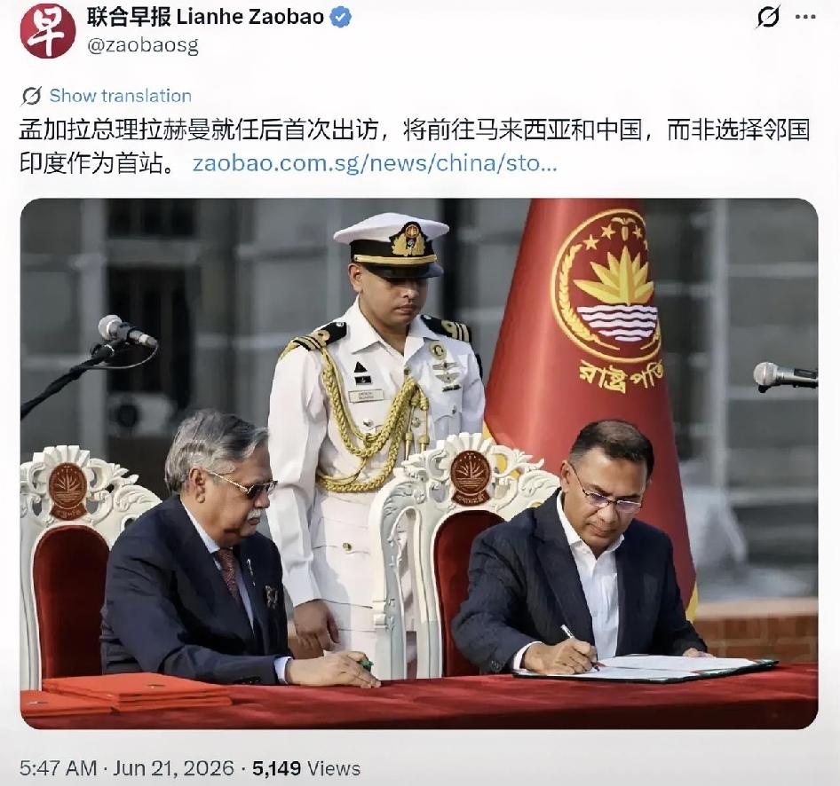 新加坡联合早报今天（6月21日）报道：“孟加拉总理拉赫曼就任后首次出访，将前往马