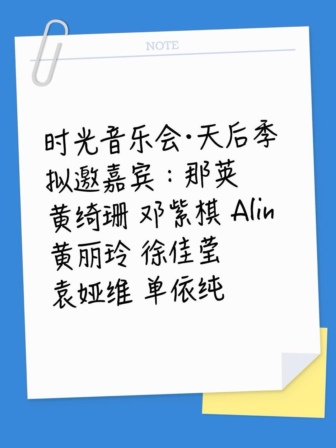 时光音乐会阵容🍉 