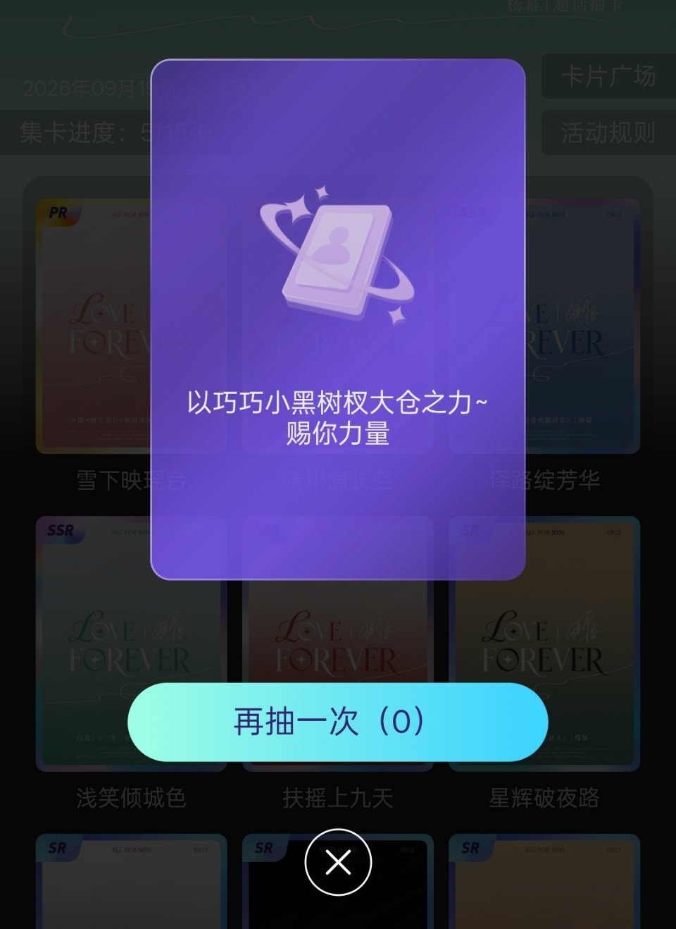 杨幂[超话] 不想看，小号抽三次尼玛也是空卡，我我无话可说了 ​​​