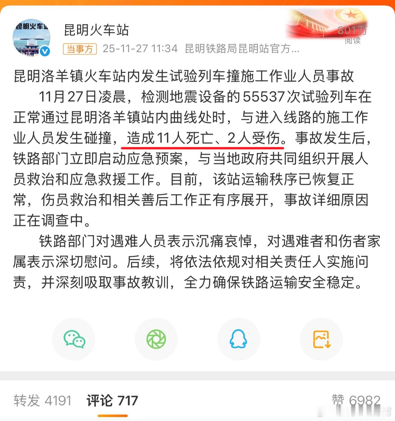 昆明一火车站试验列车撞人致11死真是多事之秋，刚看到这新闻没敢信，主要这火车站距