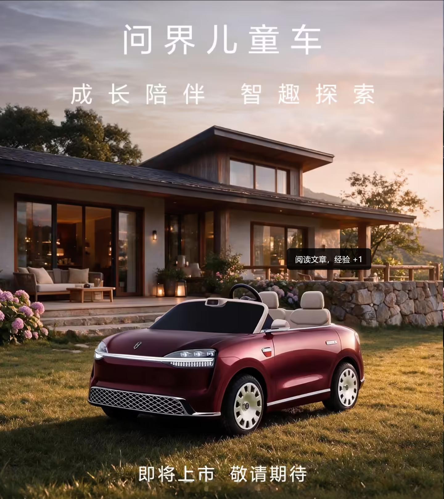问界刚官宣要出一台车，但不是给你开的——是给你家娃开的。外观照着M9一比一缩小，