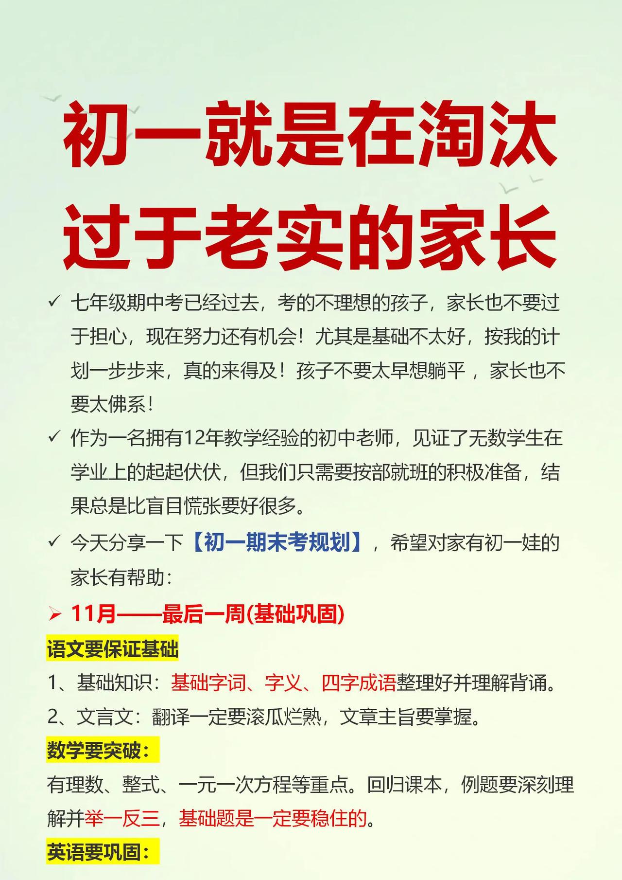 初一就是淘汰过于老实的家长，别太佛系