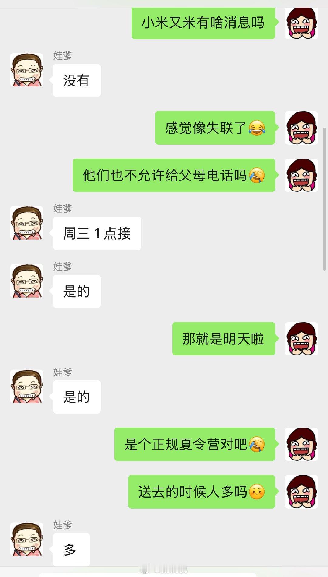 老二老三参加夏令营失联，搞得我都怀疑夏令营的正规性～