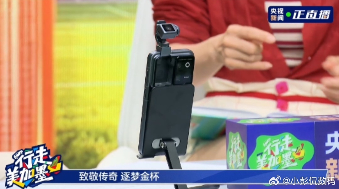 荣耀Robot Phone现身央视世界杯直播间，机器人手机“萝卜”持续曝光。自研