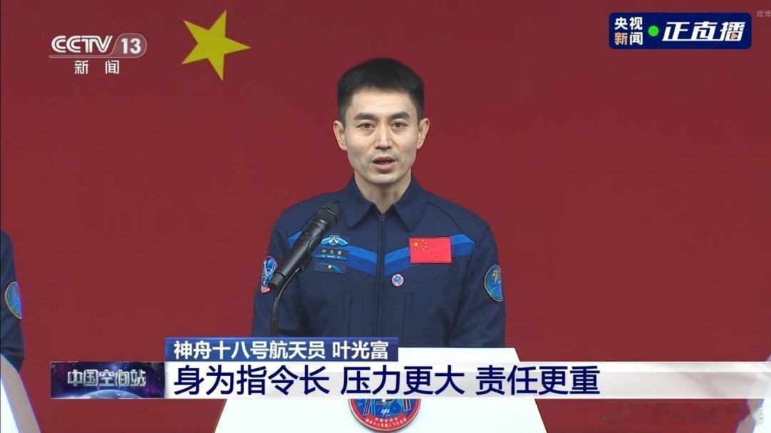 #神十八乘组记者见面会#乘组见面会 ​​​