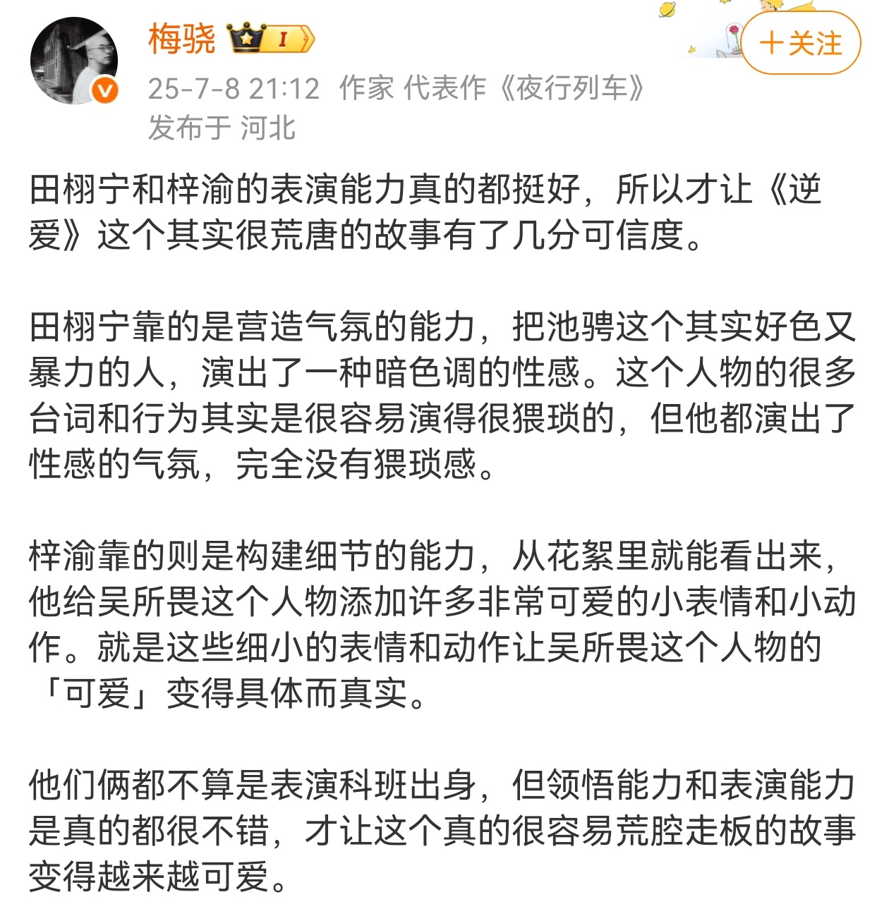 跟各位女观众的沟通后感觉田栩宁这事影响不大角色人设渣，吸引粉丝靠x幻想靠荷尔蒙气