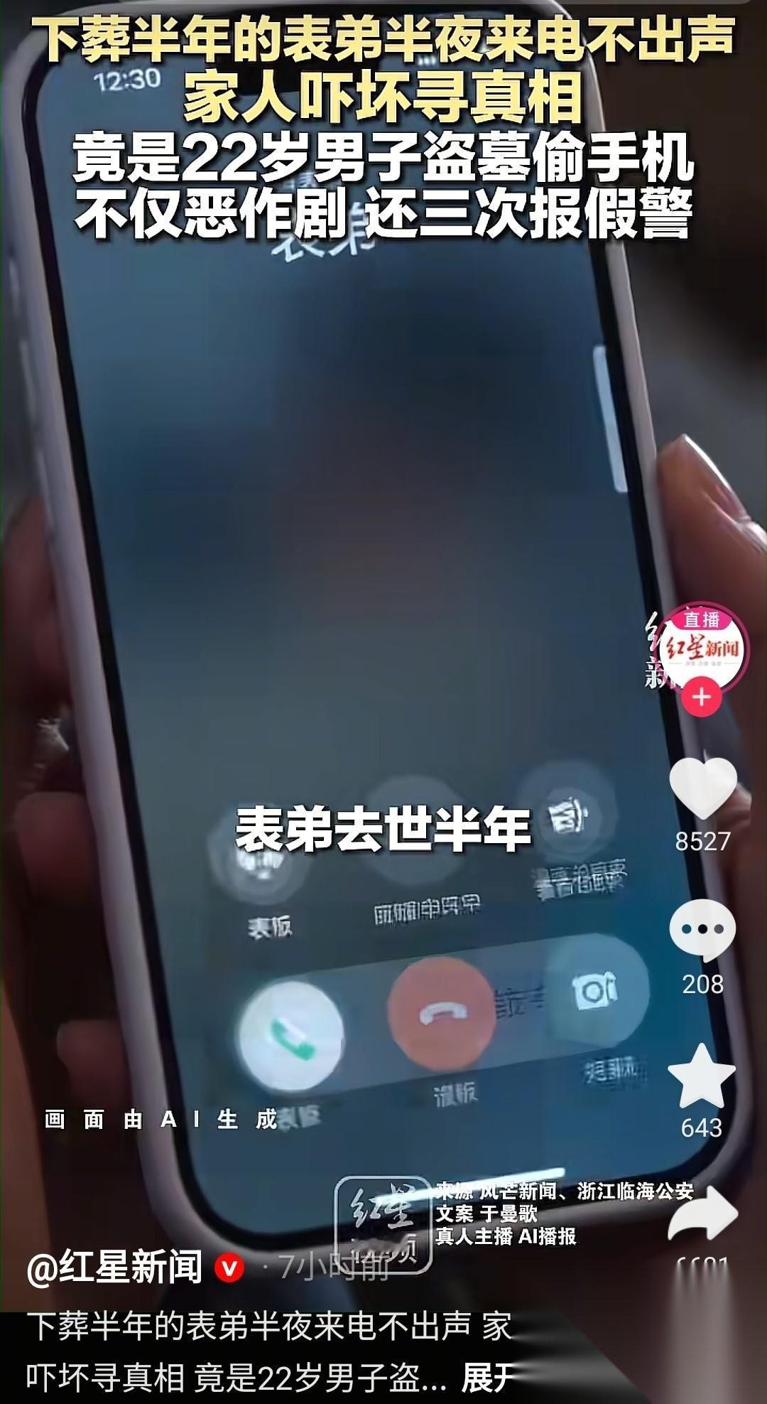 万万没想到！浙江临海市，时分，一户人家正熟睡中，家中表姐的手机突然疯狂响起，睡眼