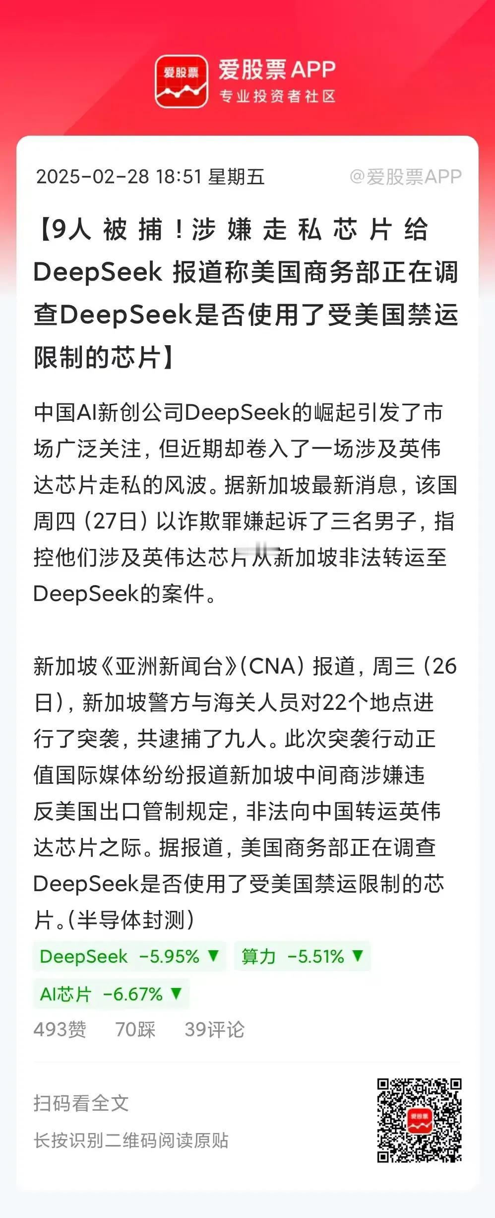 美国再次限制DeepSeek！
美国为了维持自己在人工智能领域的竞争力，不惜一切