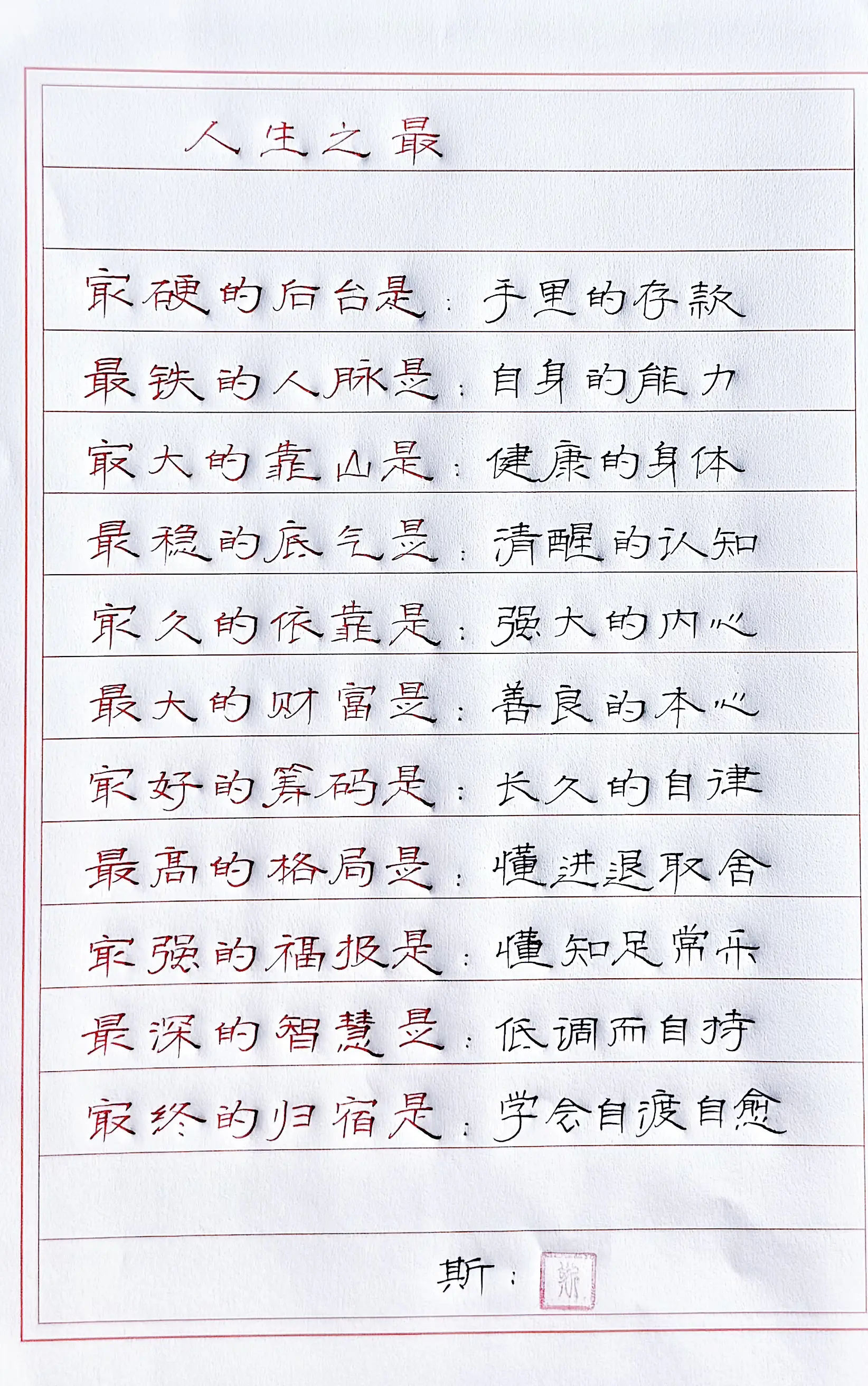 手写 感悟人生 写字是一种生活 隶书自由体
