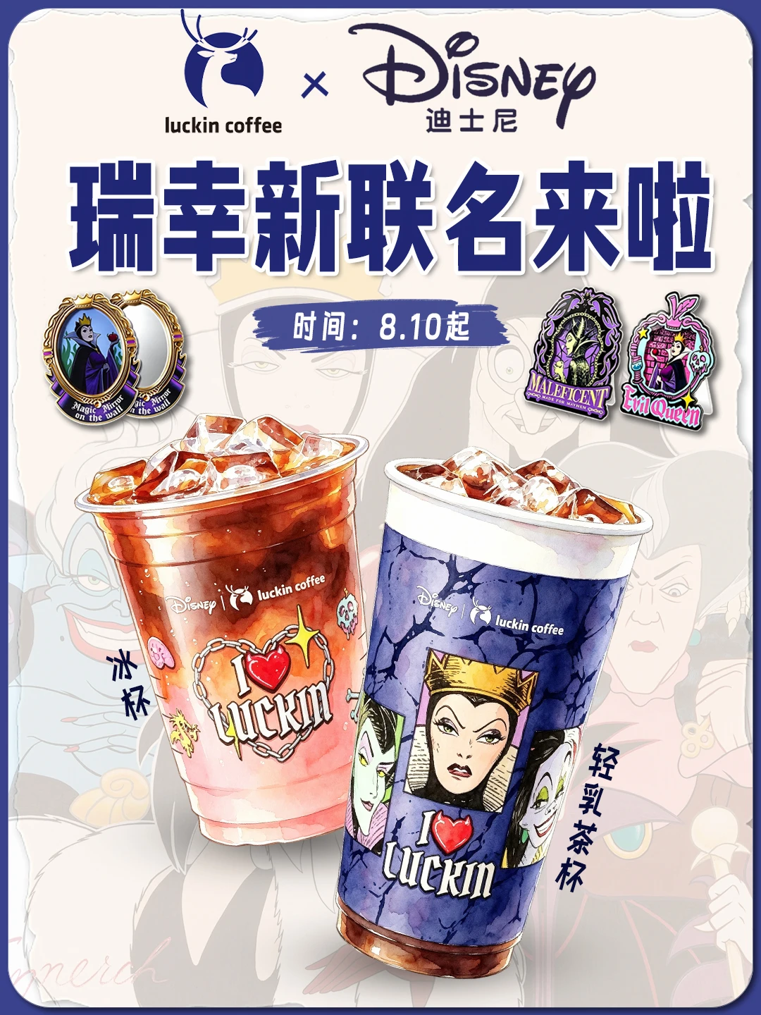 谁懂！瑞幸这次联名太会了🥀
