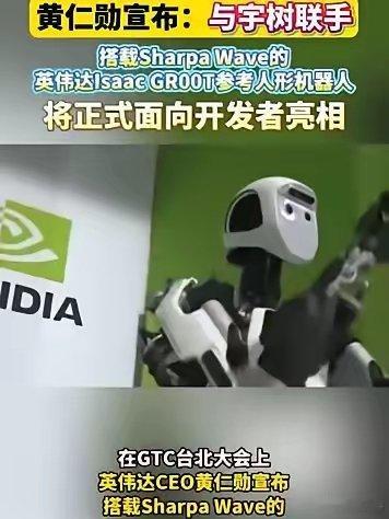黄仁勋这步棋太绝了：芯片不让卖，我就借宇树的壳，把AI生态扎根中国6月1日，也就