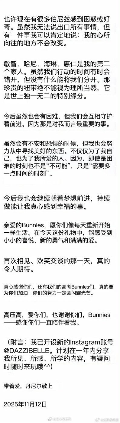 Danielle发文回应退团 希望未来大家一切都好 