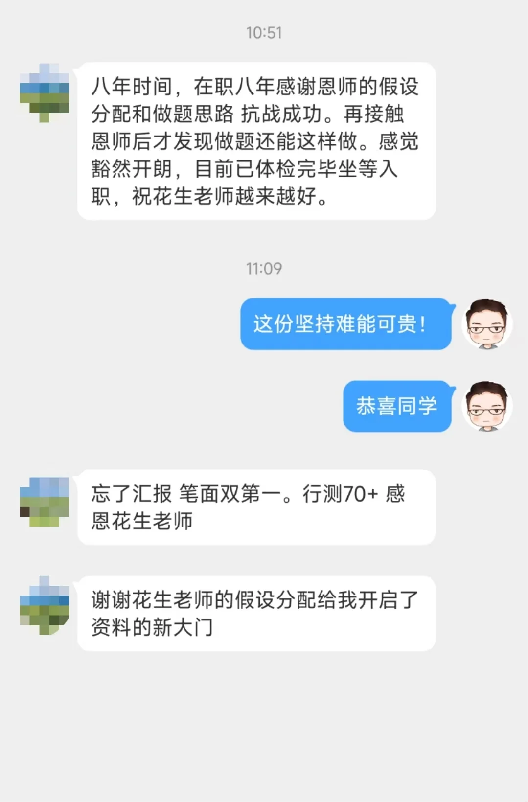 在职备考，考了八年