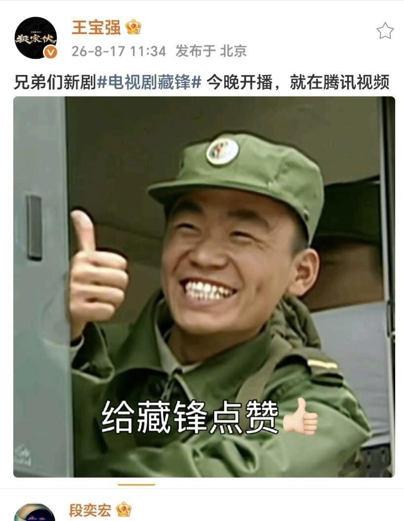 段奕宏竟然叫王宝强“宝宝”？这波《士兵突击》售后，我直接破防了！
段奕宏新剧《藏