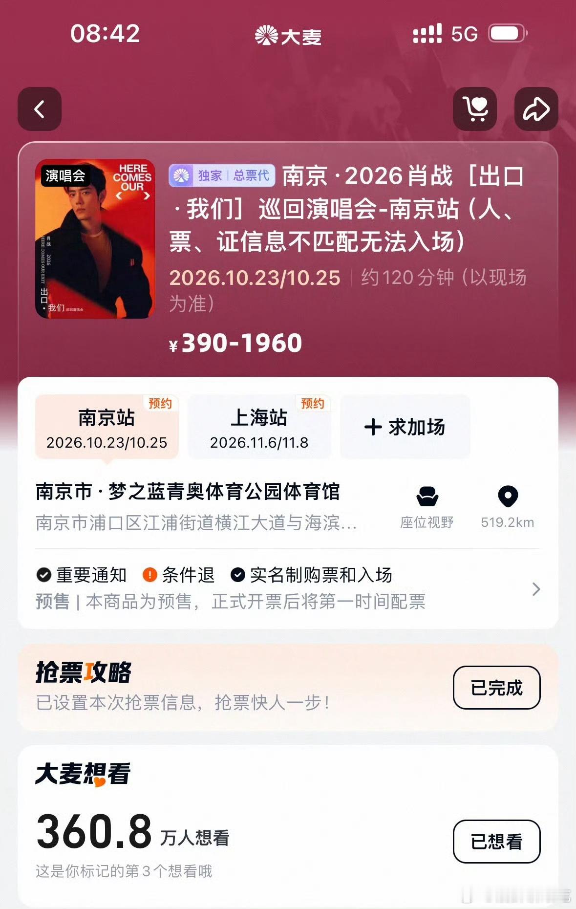 肖战演唱会再创新纪录！南京场预约想看达到360万，仅用时46小时，总预约直接冲破