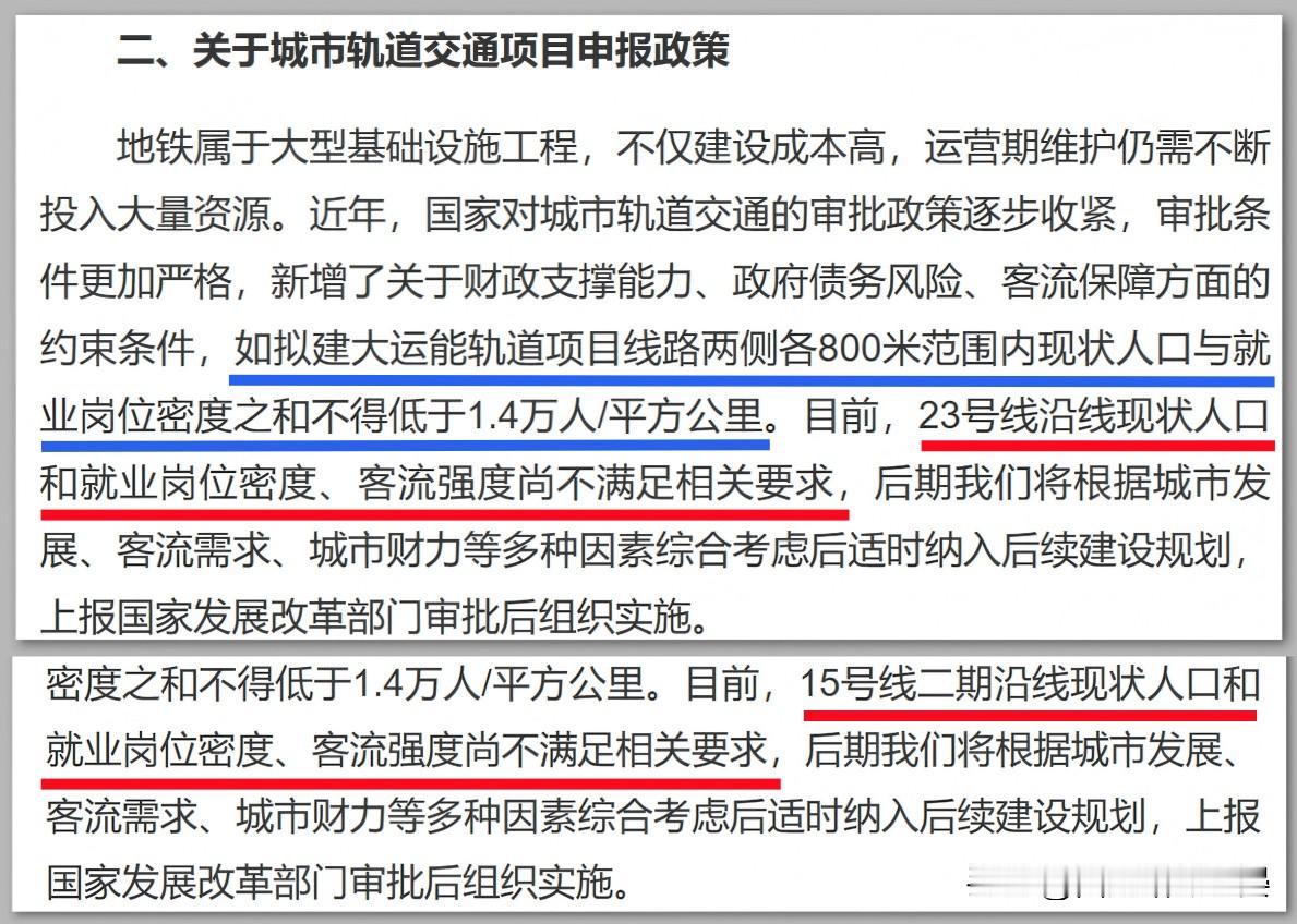 首次说明！西安两条地铁线路达不到国家审批硬性标准

市十七届人大七次会议的建议答