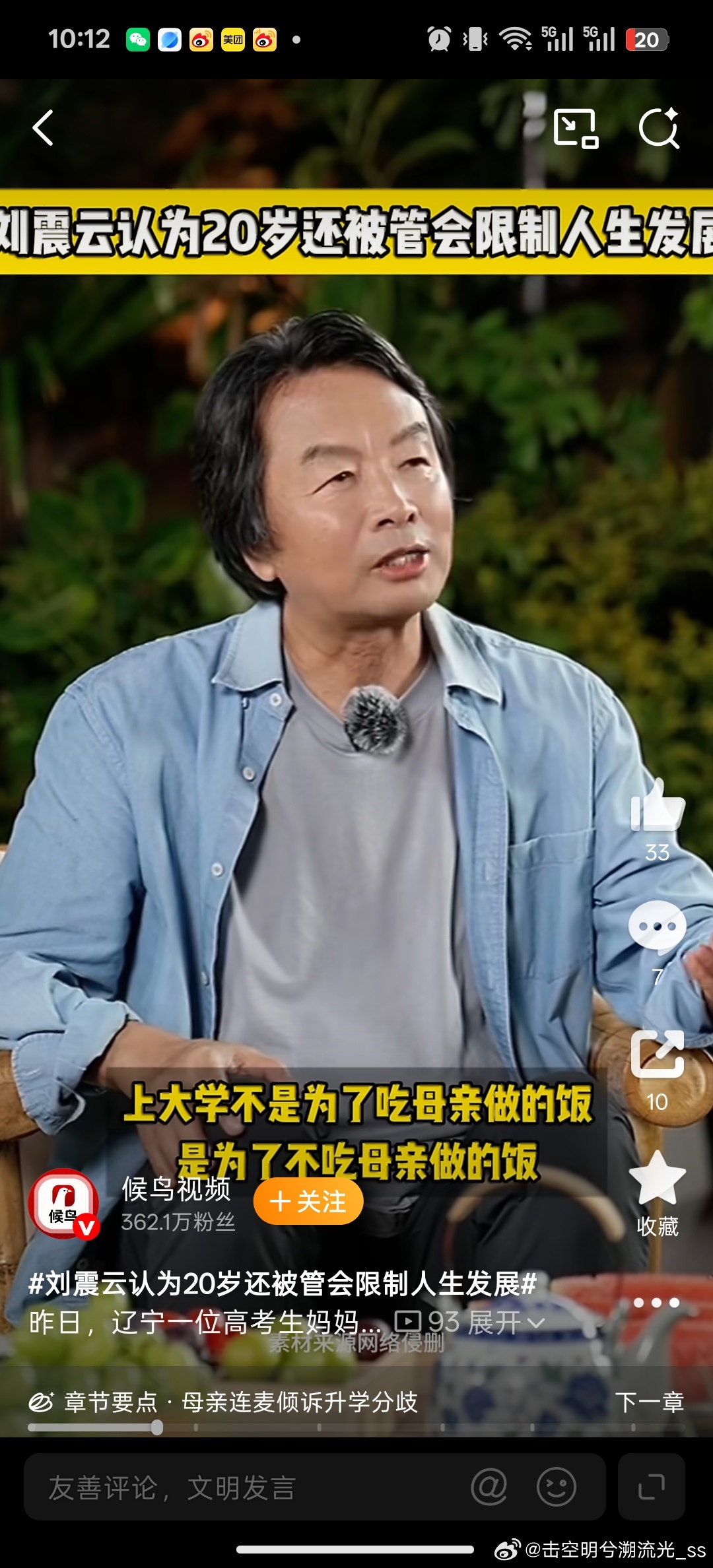 刘震云认为20岁还被管会限制人生发展 一位高考生妈妈想把孩子留在身边读大学，却遭