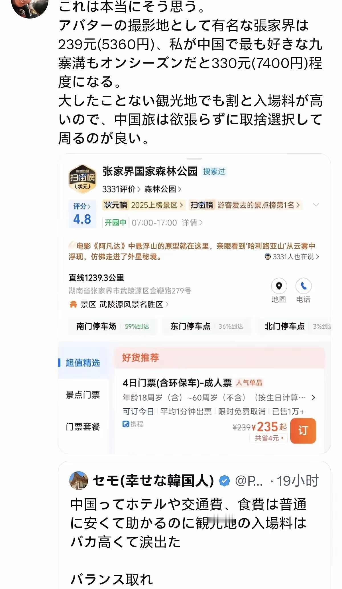 在华旅游的日本博主吐槽中国景点门票太贵

“他说在中国旅行住宿、交通和饮食都很便