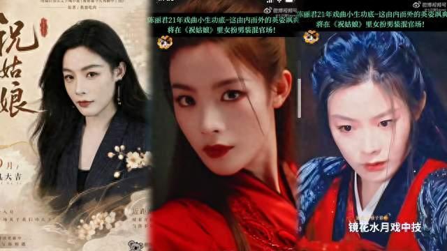 跨界大突破！陈丽君首部主演电视剧终于要来了