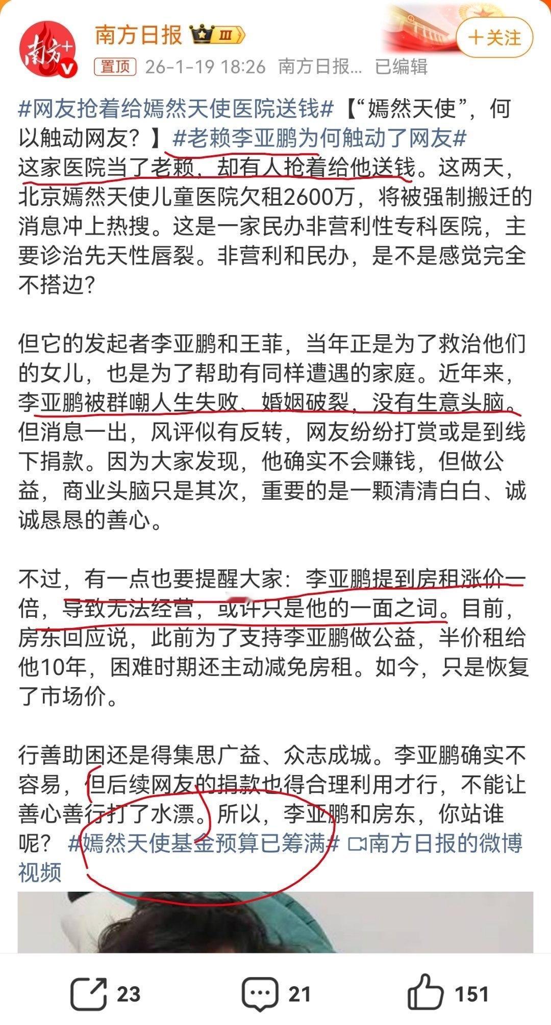 第一个刺眼之词是老赖，第二个刺眼之词是“一面之词”，

南方某报认为房东的说法倒