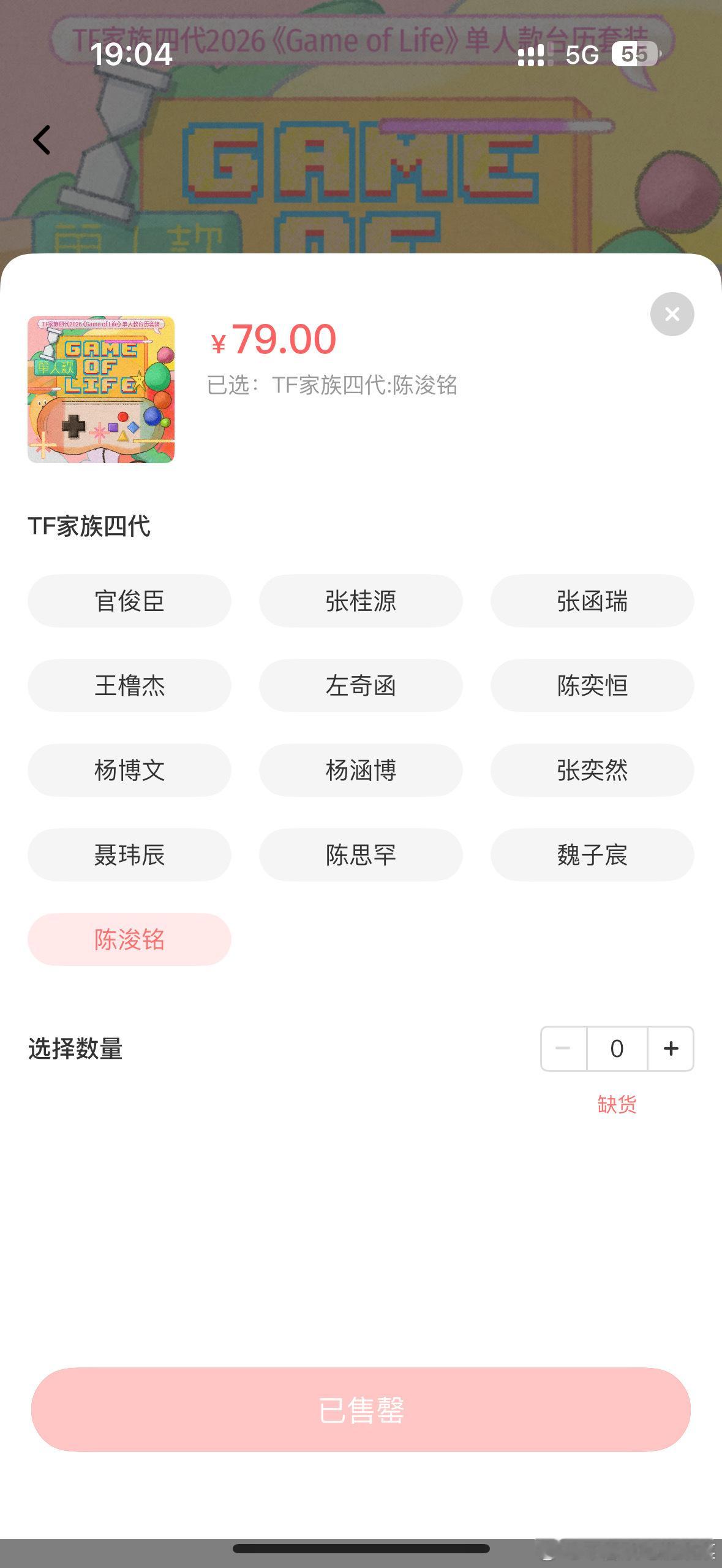 tg陈浚铭台历售罄 ​​​