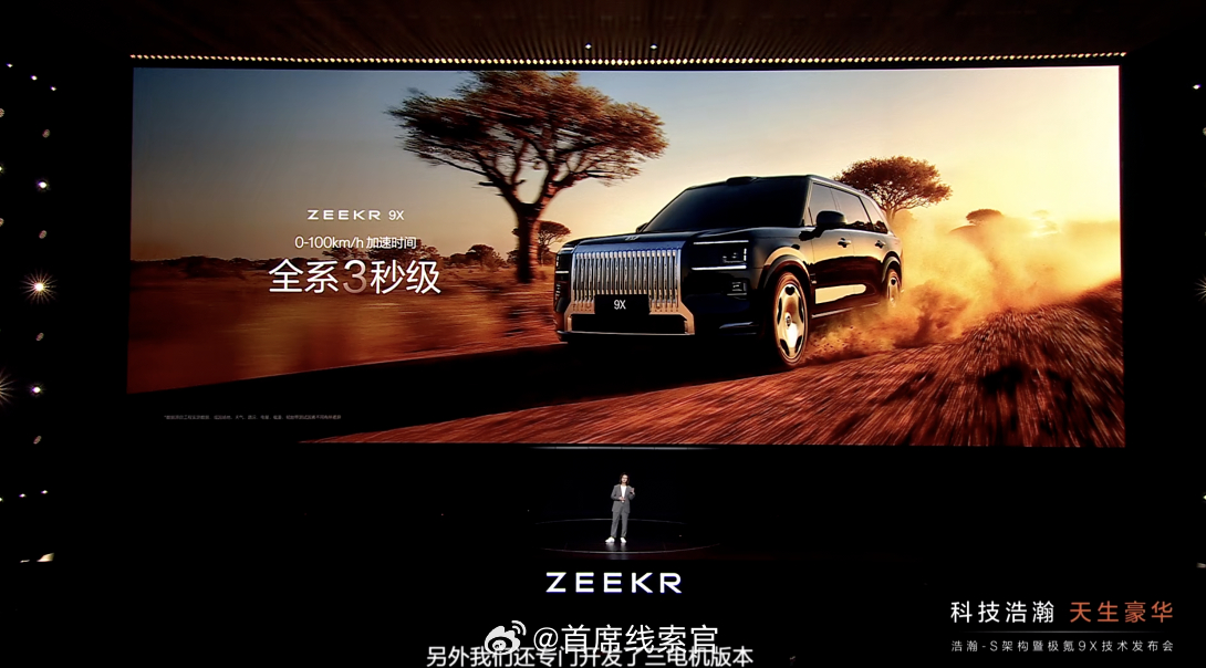极氪 9X 全系标配零百加速 3 秒级。还专门提供了三电机版本。308_IO新能