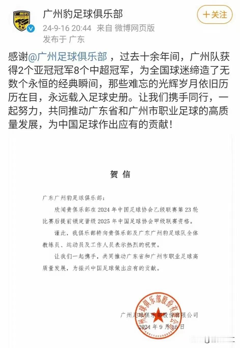 广州足球队与广州豹足球队，可能让广州未来成为中国版的曼彻斯特城，借鉴曼城与曼联的