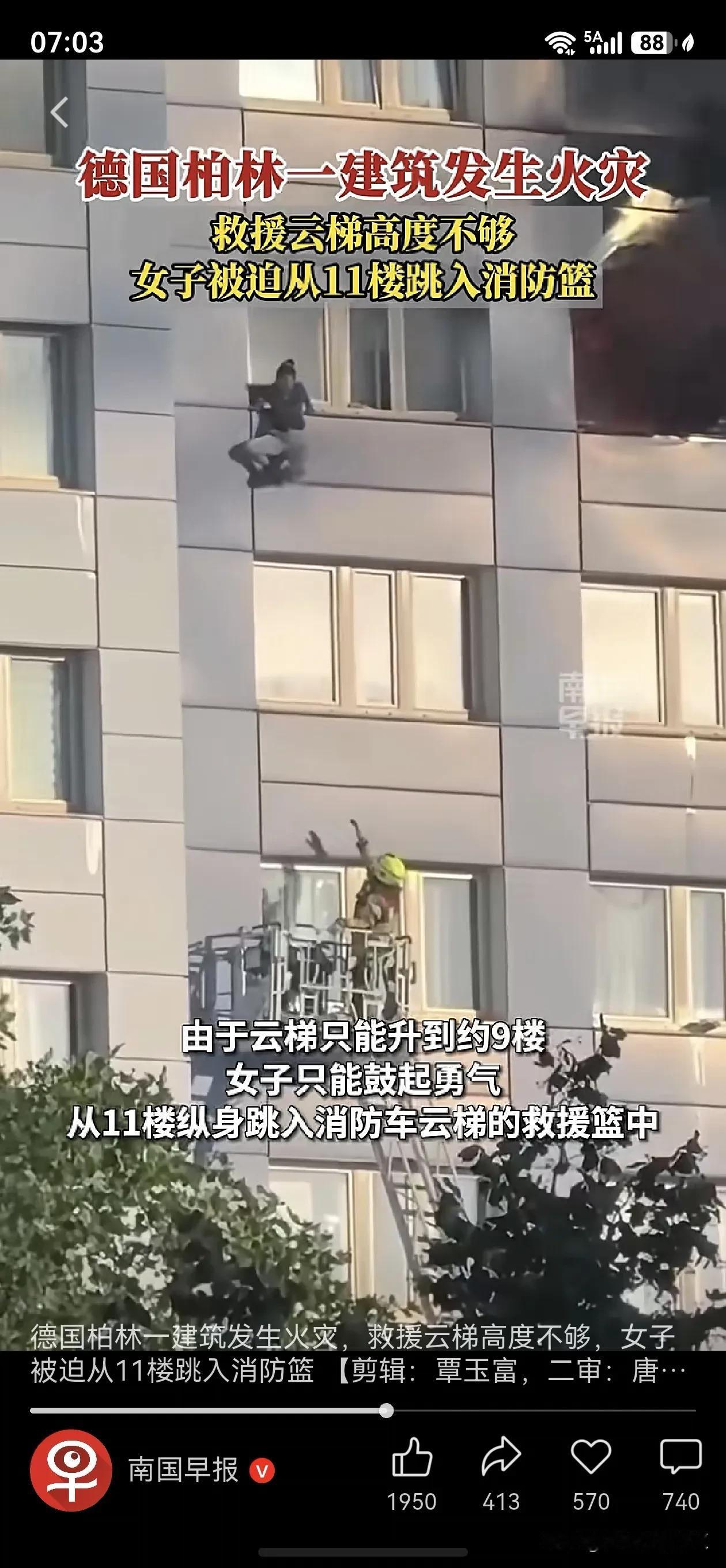 德国柏林，这位女士得救了，她直接从11楼跳进了已经升到极限的消防篮里。那个消防队