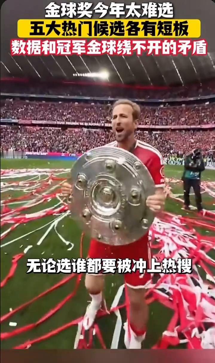 金球奖今年太难选，五大热门候选各有短板，数据和冠军金球绕不开的矛盾。
金球奖今年