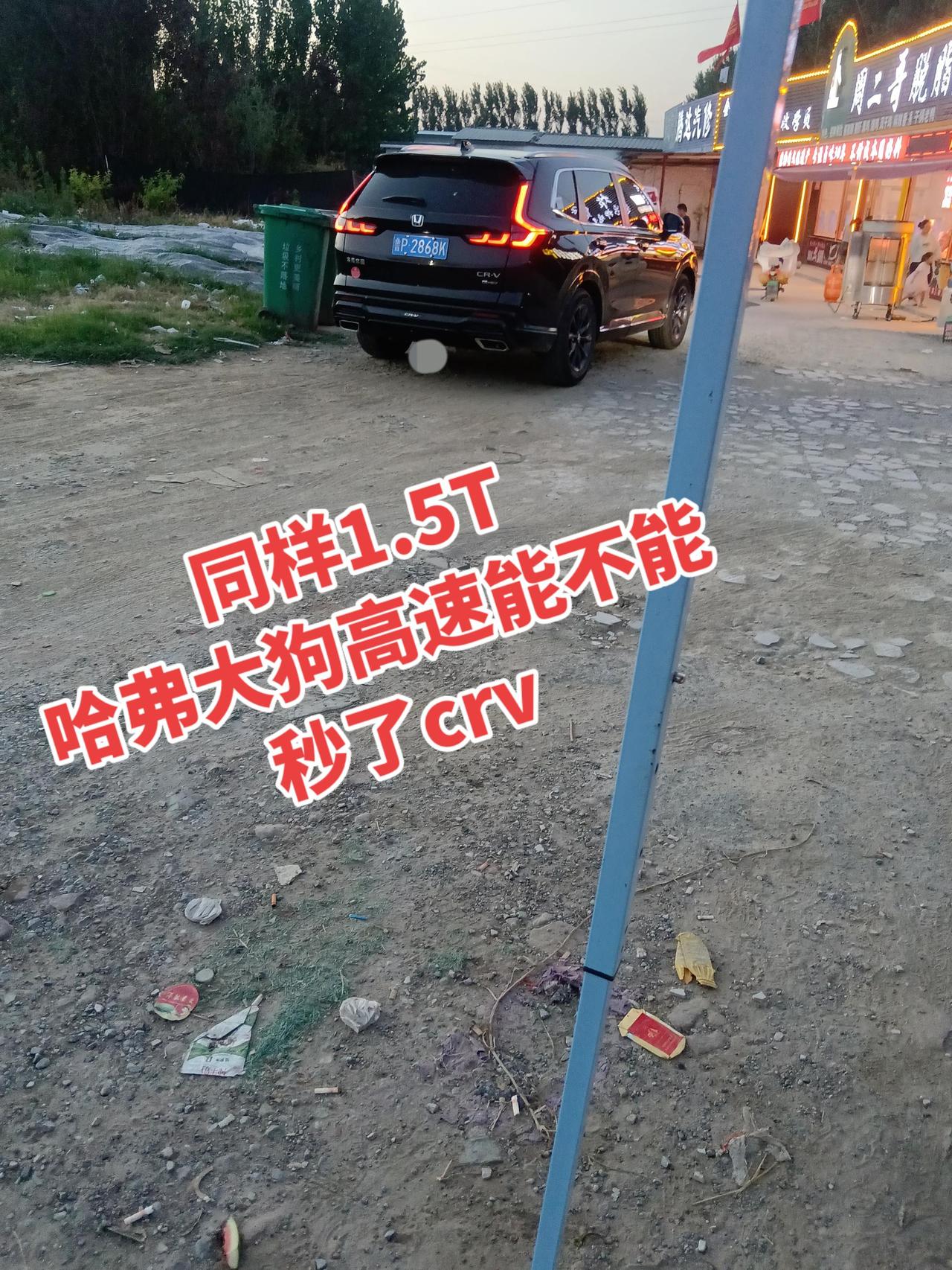 大狗号称高速领航员，秒个crv应该是很轻松吧