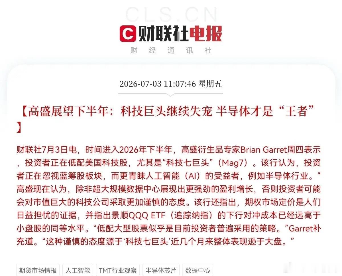 盘中重磅！高盛直接明牌，下半年真正主线定了🔥刚刚盘中11点左右，外资顶级投行高