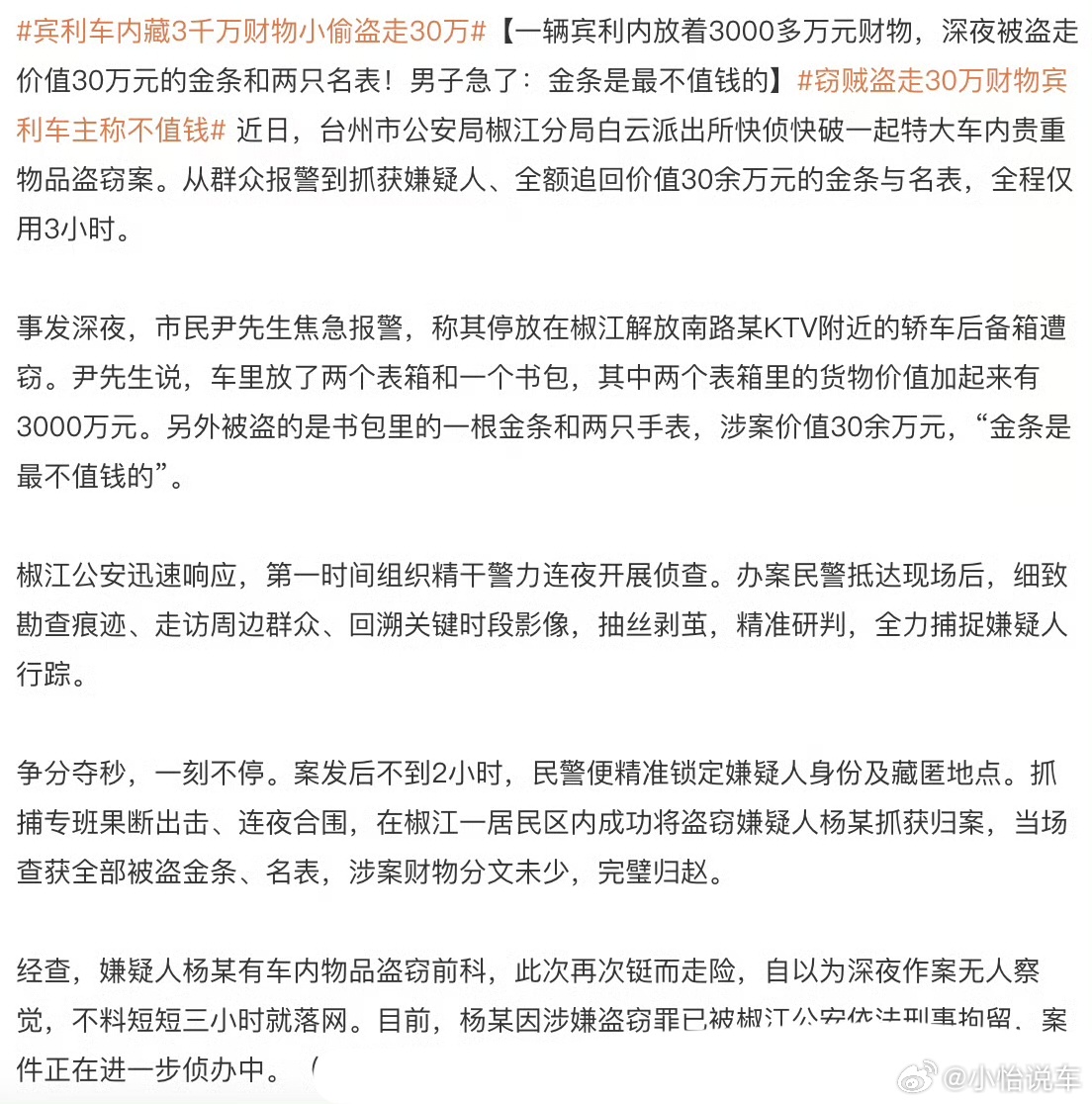 宾利车内藏3千万财物小偷盗走30万妈呀，有钱人太多了，把3千万放车里，被偷价值3