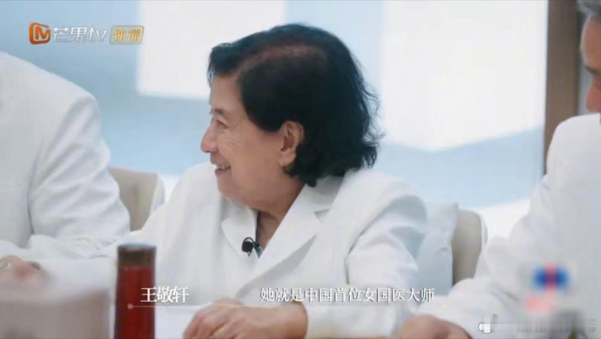  女中医不仅能上桌而且还能坐C位 赵乐怡见刘敏如超惊喜！中医教材主编的风采，让后