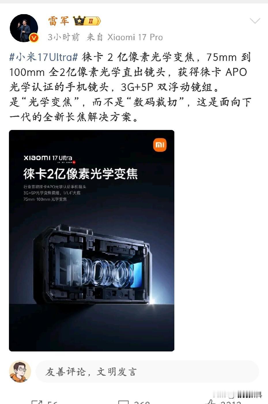 雷军此次要打响国产高端手机之战。
小米17ultra搭载徕卡2亿摄像头，
还是光