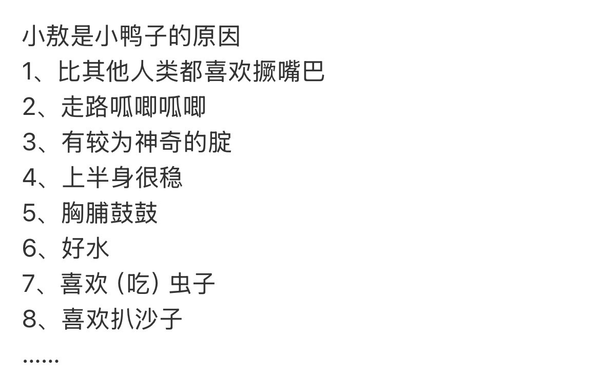 敖瑞鹏是小鸭子的原因： 