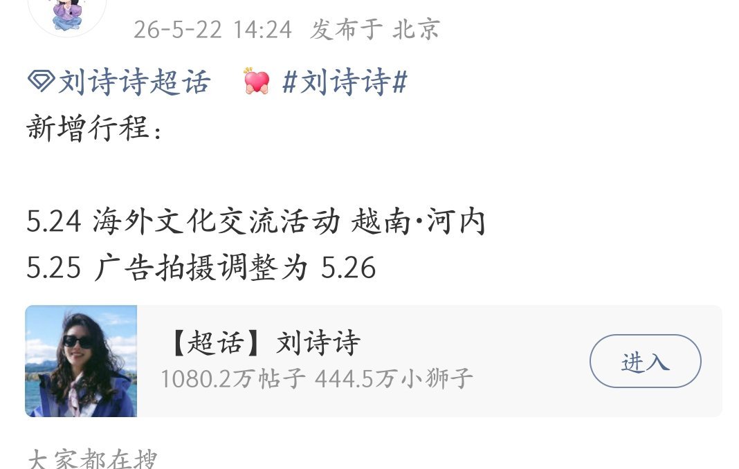 刘诗诗五月有海外行程诶！！文化交流活动代表人物