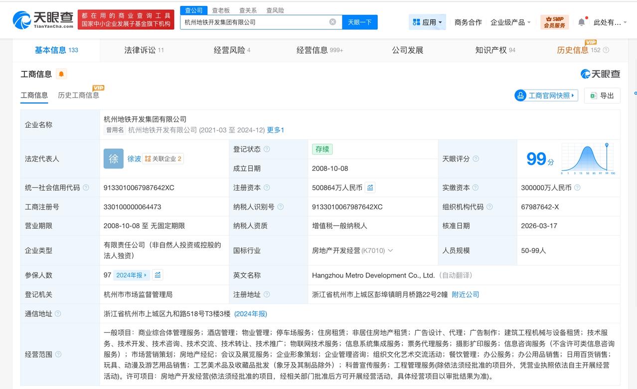 杭州地铁开发集团增资至50亿 增幅约67%

天眼查工商信息显示，近日，杭州地铁
