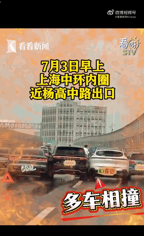 有卧龙的地方必有凤雏！上海中环高架上，四辆车竟然“肩并肩”地横在了路上，场面离奇