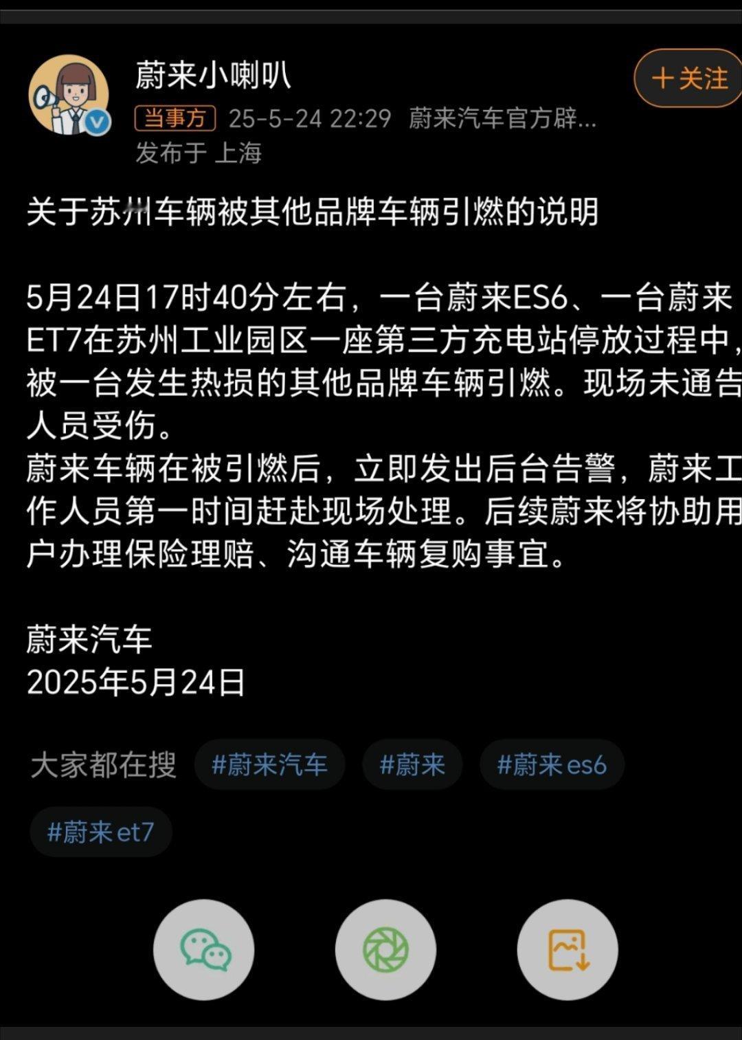 蔚来通报充电站多辆汽车起火当时看蔚来充电桩起火，想了一下还是没有跟，因为那个时候