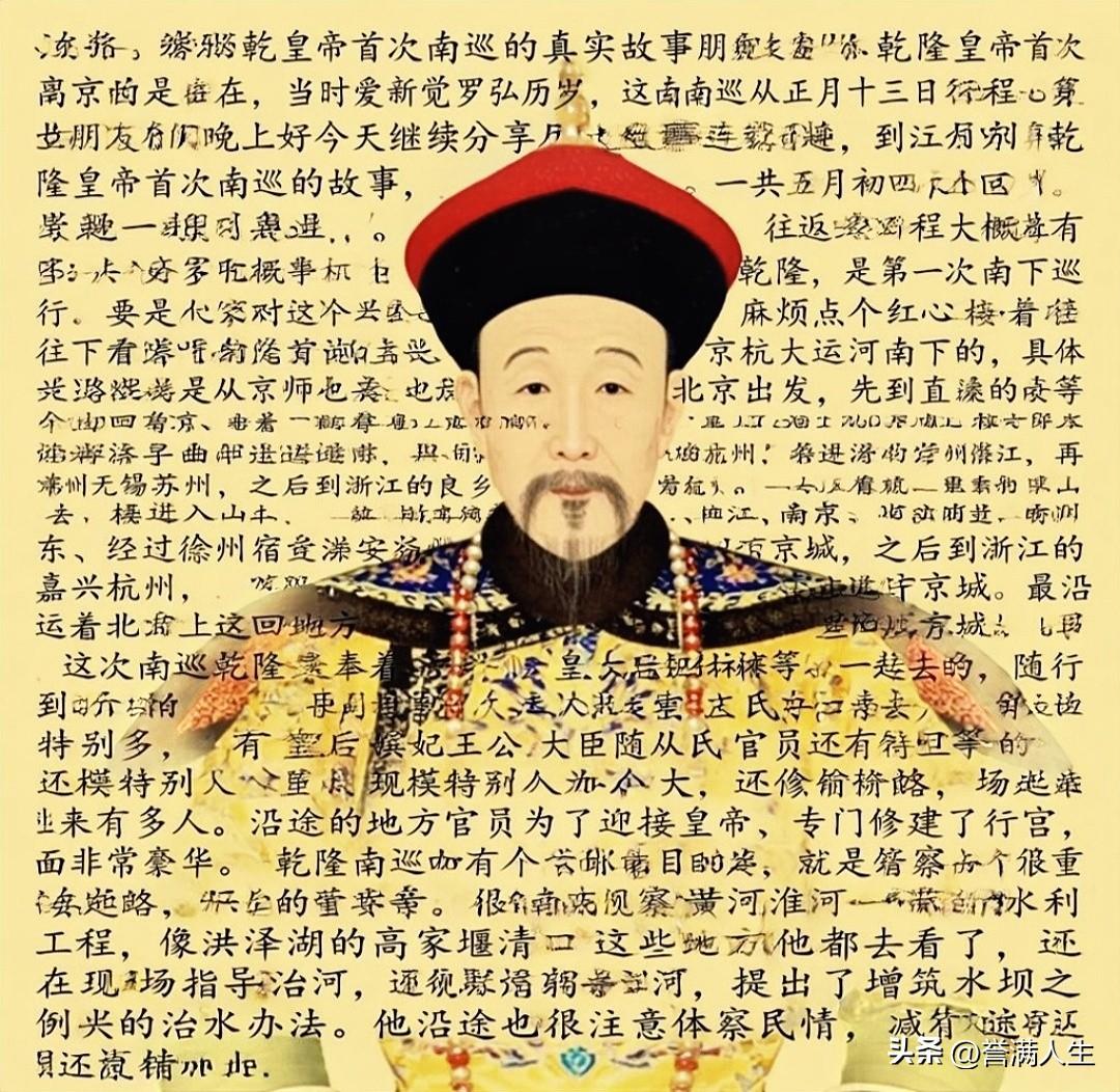走进历史，探寻乾隆皇帝首次下江南的传奇故事
朋友们，晚上好！
今天接着分享历史故