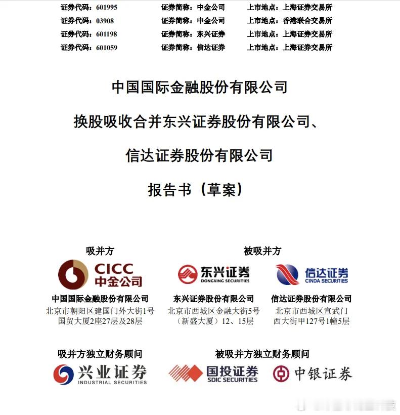 5月18日，中金公司公告称，公司拟通过向东兴证券、信达证券全体A股换股股东发行A