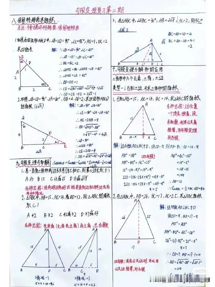 勾股定理与全等三角形的结合也是重点考查内容，要善于发现两个三角形全等的条件，再借