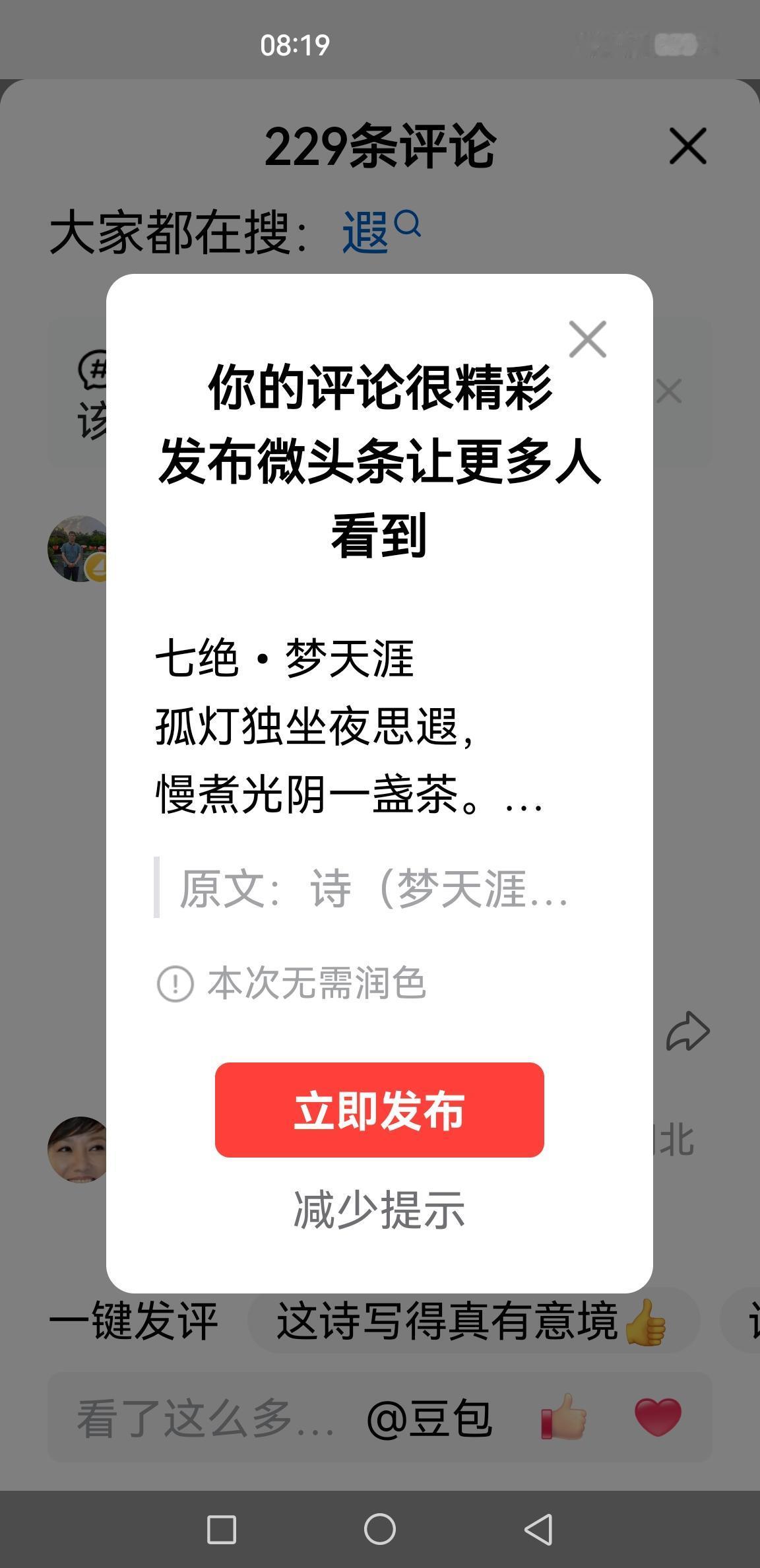 七绝•梦天涯
孤灯独坐夜思遐，
慢煮光阴一盏茶。
诗与远方常向往，
心随云随到天