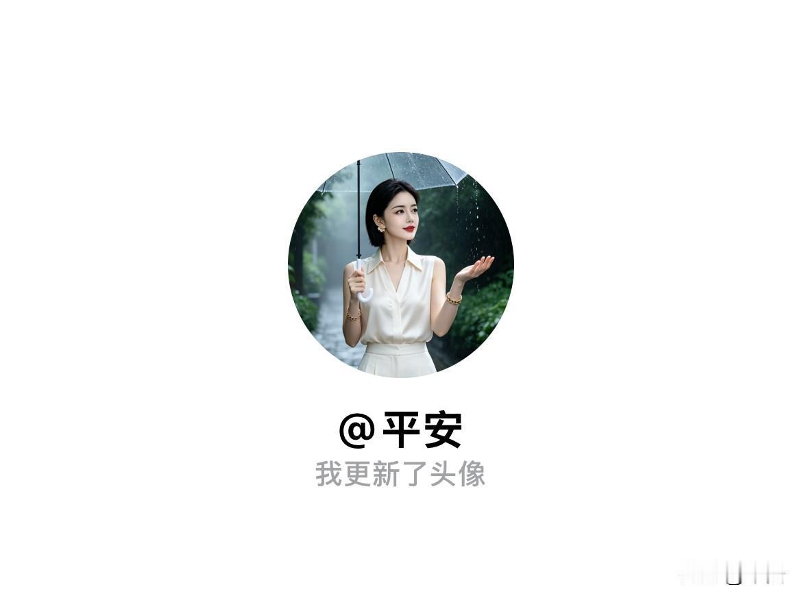 快来看看我新换的头像吧