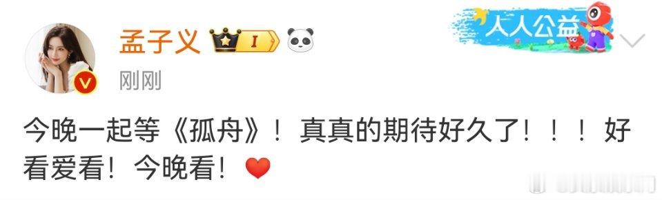 孟子义这次是自己发的微博吧# ​​​